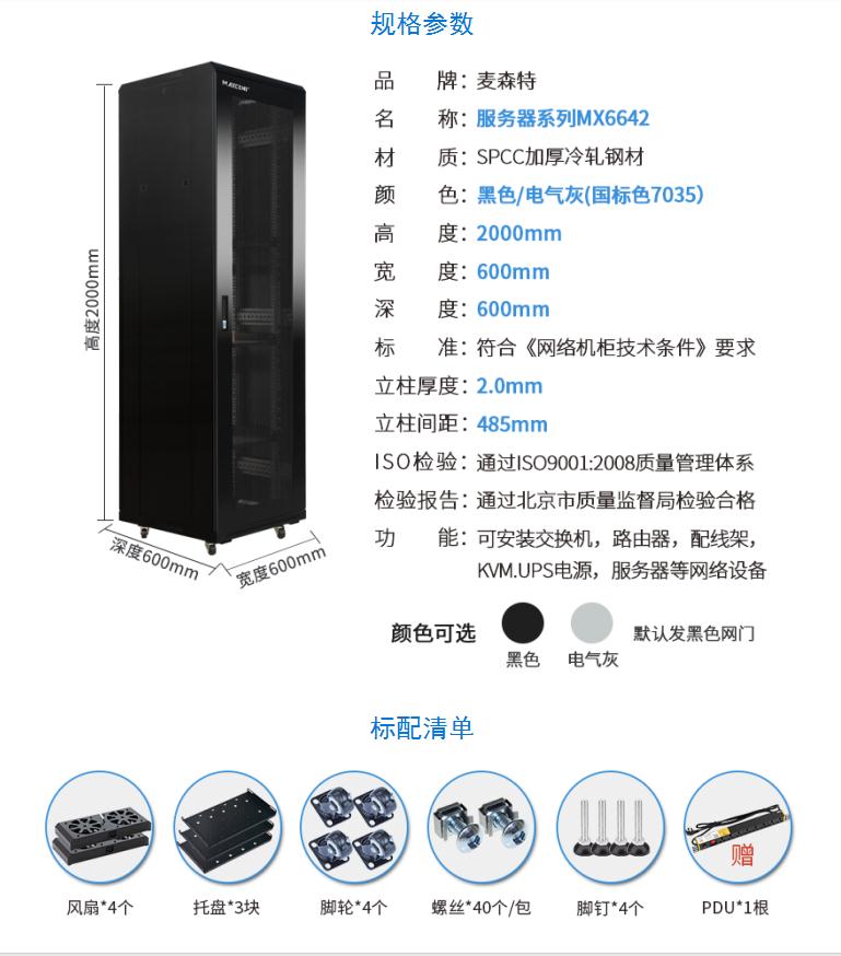 網(wǎng)絡(luò)機柜【MX6642】2米42U高標(biāo)準(zhǔn)19英寸600*600規(guī)格參數(shù)