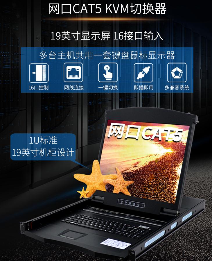 AEC-1916網口kvm切換器19英寸16口網線連接長距離傳輸，標準1U高